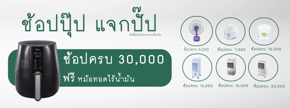 ช้อปปุ๊บ แจกปั๊บ ช้อปปุ๊บ แจกปั๊บ