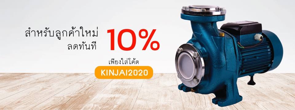 ซื้อครั้งแรกลด10% ซื้อครั้งแรกลด10%