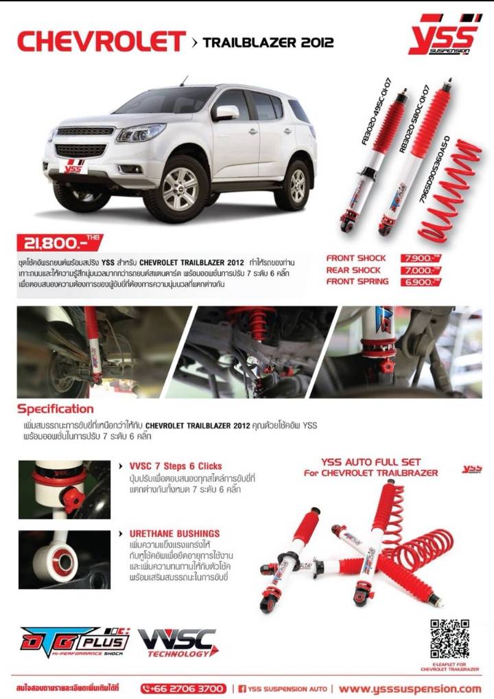 ชุดโช๊คอัพรถยนต์พร้อมสปริง YSS สำหรับ CHEVROLET TRAILBLAZER 2012 ชุดโช๊คอัพรถยนต์พร้อมสปริง YSS สำหรับ CHEVROLET TRAILBLAZER 2012