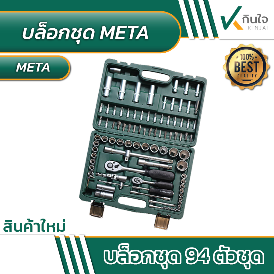 บล็อคชุด 94 ตัวชุด META #100210 บล็อคชุด 94 ตัวชุด META #100210