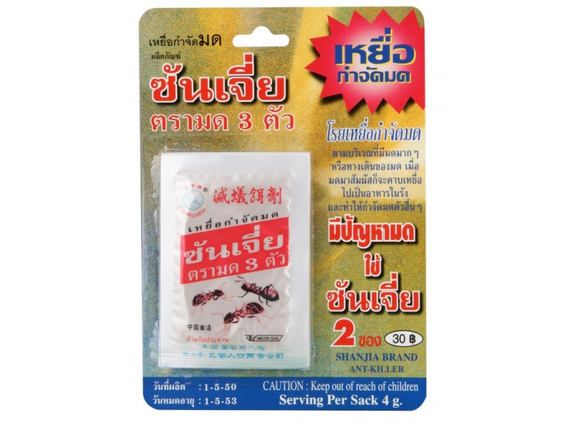 ซันเจีย ซันเจีย