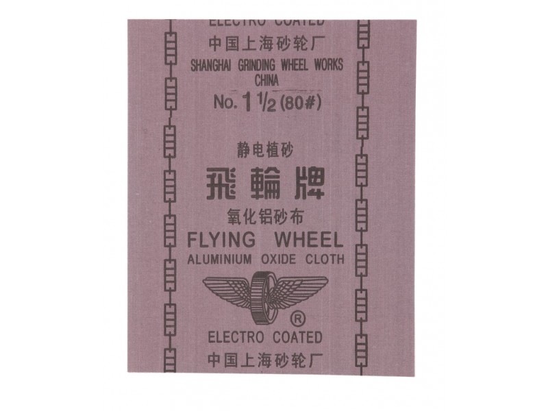 ผ้าทรายตราล้อบิน ผ้าทรายตราล้อบิน