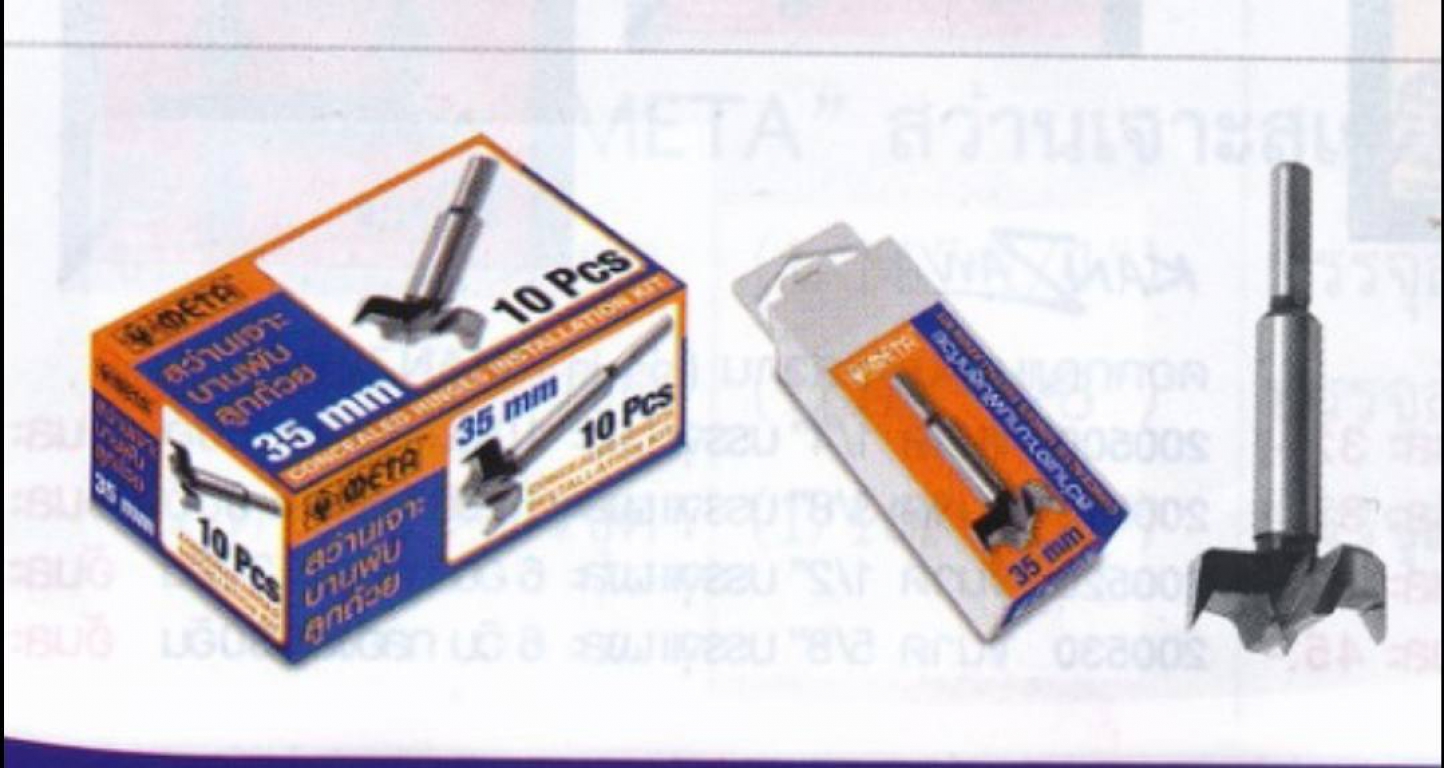 สว่านเจาะบานพับลูกถ้วย META ขนาด 35 มิล. สว่านเจาะบานพับลูกถ้วย META ขนาด 35 มิล.