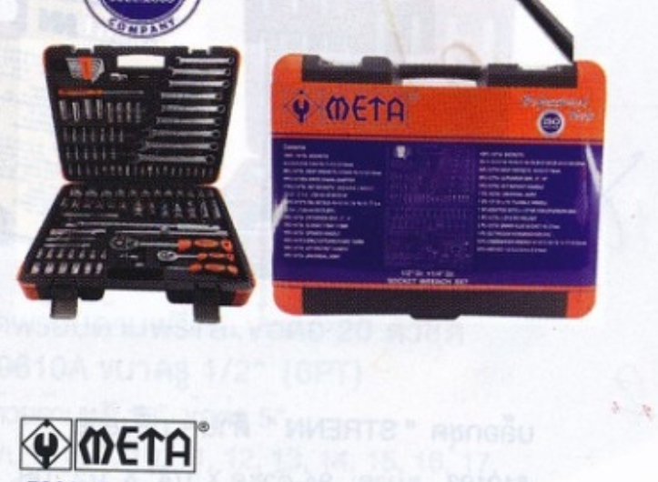 บล็อคชุด 110 ตัวชุด META ขนาด 1/4 / 1/2 DR บล็อคชุด 110 ตัวชุด META ขนาด 1/4 / 1/2 DR