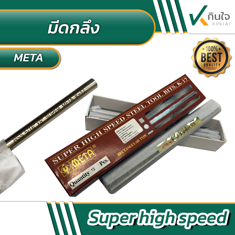 มีดกลึงซูเปอร์ไฮสปีด K-17 META มีดกลึงซูเปอร์ไฮสปีด K-17 META