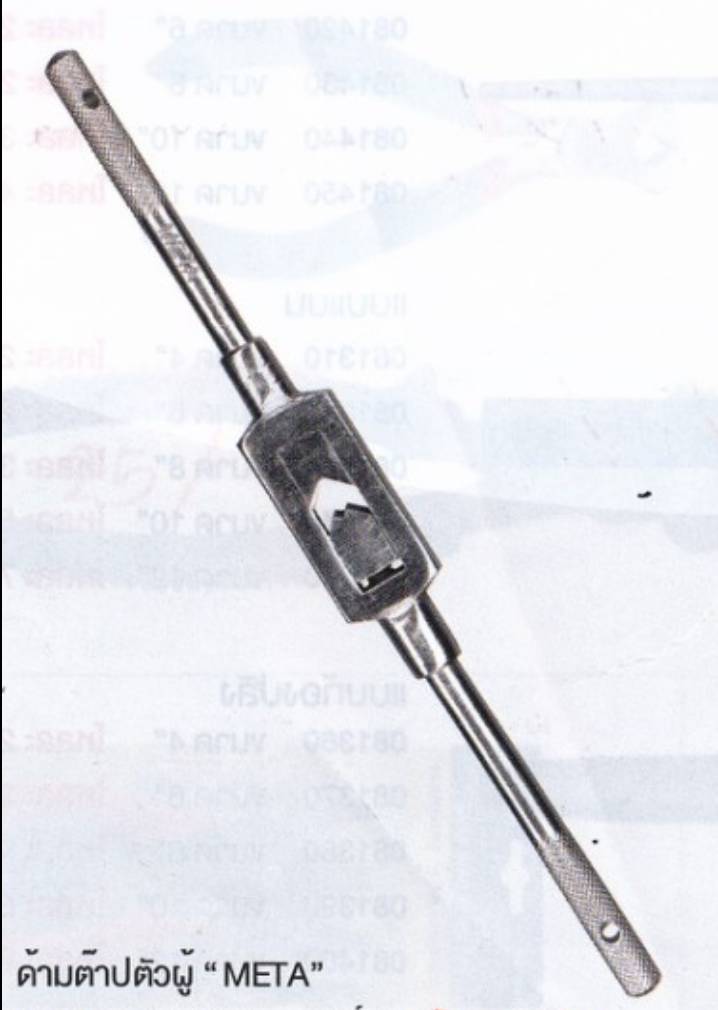 ต๊าปเกลียวตัวผู้ META  .050320 ต๊าปเกลียวตัวผู้ META  .050320