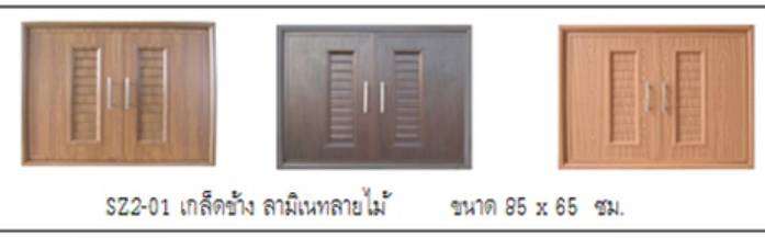 ชุดบานซิงค์ PVC รุ่่น ST-SMART ขนาด 85x65 cm.  SZ2-01 ชุดบานซิงค์ PVC รุ่่น ST-SMART ขนาด 85x65 cm.  SZ2-01