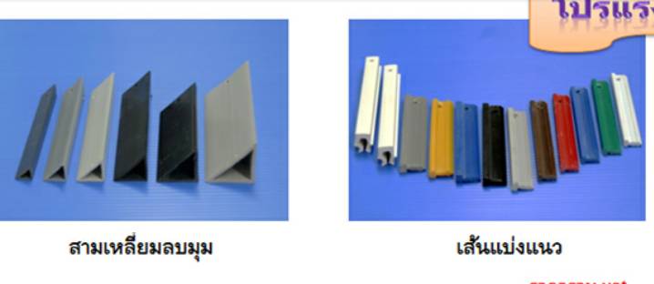 อุปกรณ์ PVC ราคาต่อ 1 กล่อง อุปกรณ์ PVC ราคาต่อ 1 กล่อง
