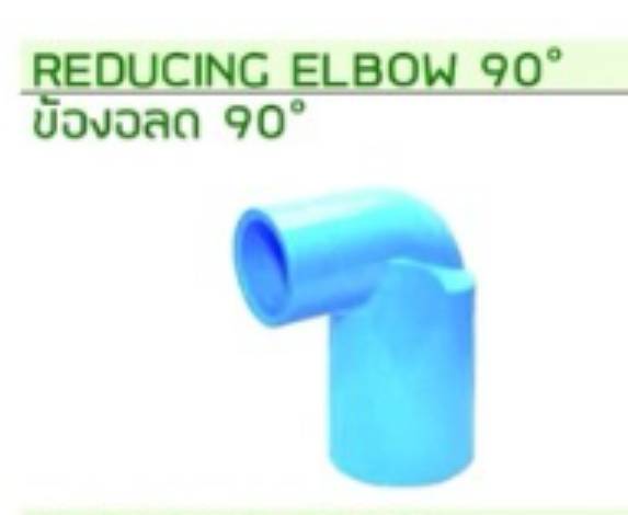 ข้องอลอ 90 ราคาต่อ 1 กล่อง ข้องอลอ 90 ราคาต่อ 1 กล่อง