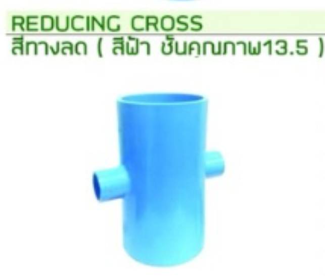 สี่ทางลด GP ชั้นคุณภาพ 13.5 ราคาต่อ 1 กล่อง สี่ทางลด GP ชั้นคุณภาพ 13.5 ราคาต่อ 1 กล่อง