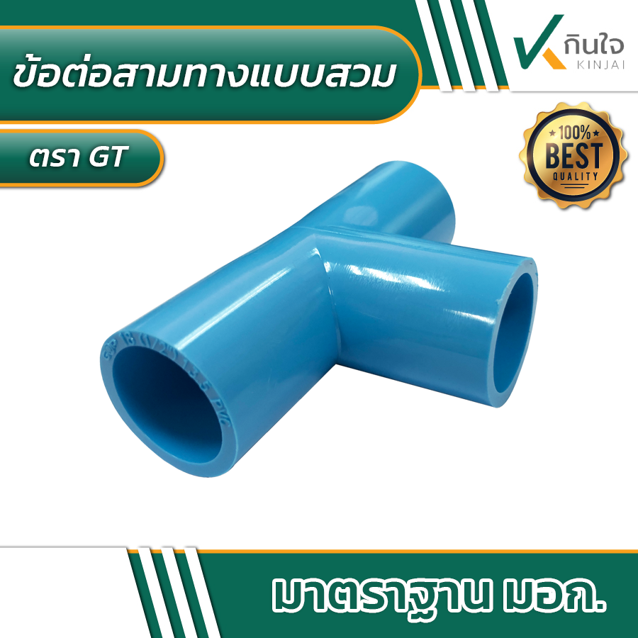 สามทาง GP ราคาต่อ 1 กล่อง สามทาง GP ราคาต่อ 1 กล่อง