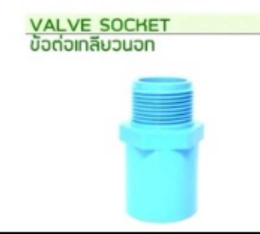 ข้อต่อเกลียวนอก GP ราคาต่อ 1 กล่อง ข้อต่อเกลียวนอก GP ราคาต่อ 1 กล่อง