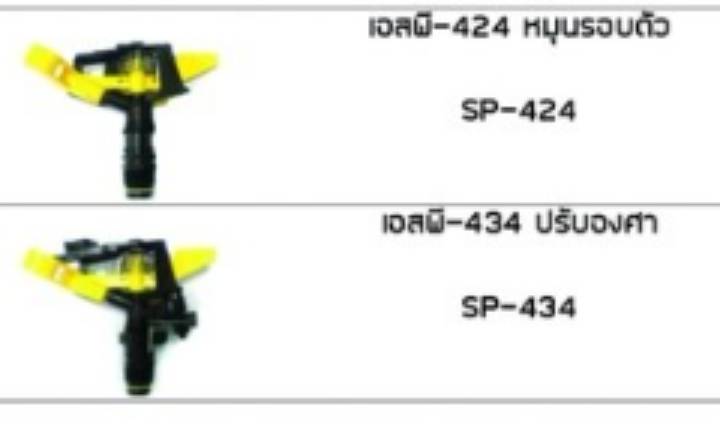 สปริงเกอร์GP รุ่น เอสพี ราคาต่อ 1 กล่อง สปริงเกอร์GP รุ่น เอสพี ราคาต่อ 1 กล่อง