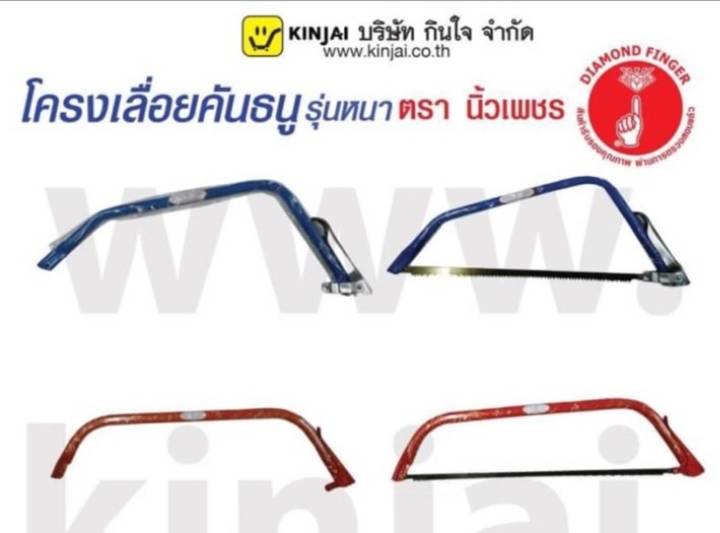 โครงเลื่อยคันธนู ราคาต่อ 1 โหล โครงเลื่อยคันธนู ราคาต่อ 1 โหล