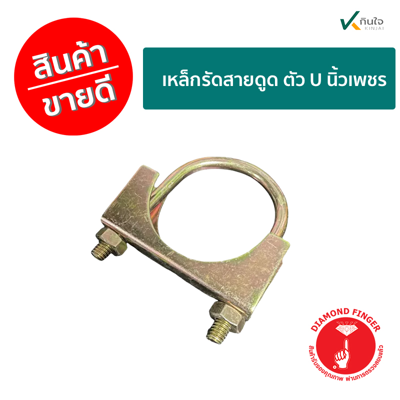 เหล็กรัดสายดูด ตัว U นิ้วเพชร ราคาต่อ 12 อัน เหล็กรัดสายดูด ตัว U นิ้วเพชร ราคาต่อ 12 อัน