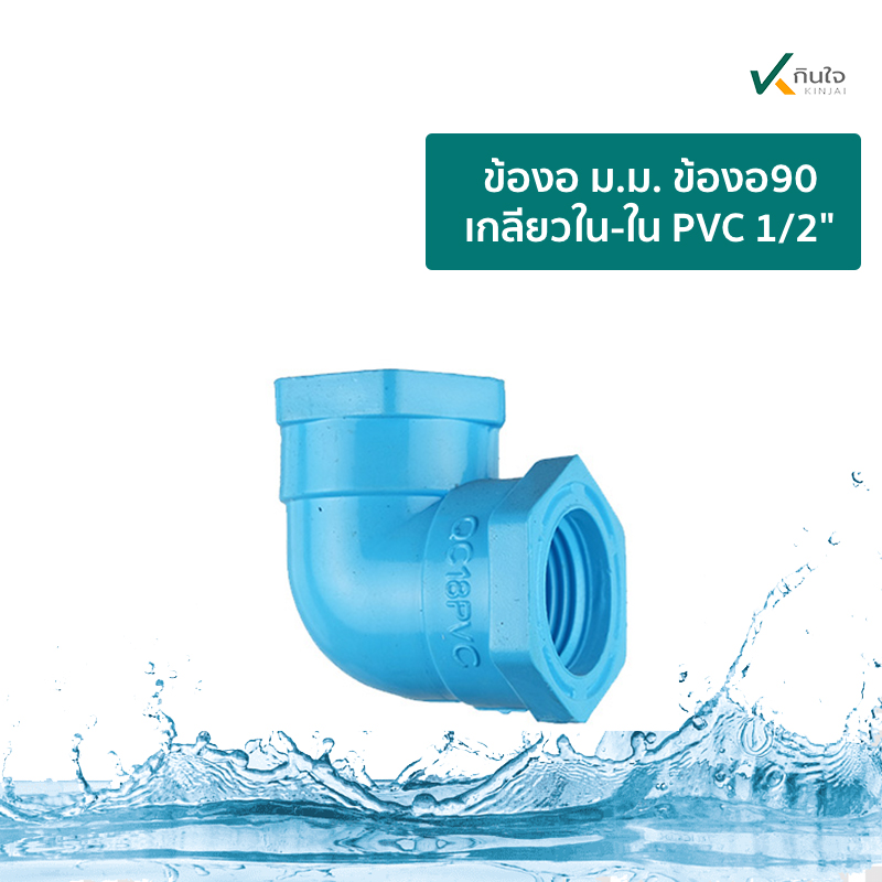 ข้องอ มม. 1/2 DTOR ราคาต่อ 120 ตัว ข้องอ มม. 1/2 DTOR ราคาต่อ 120 ตัว