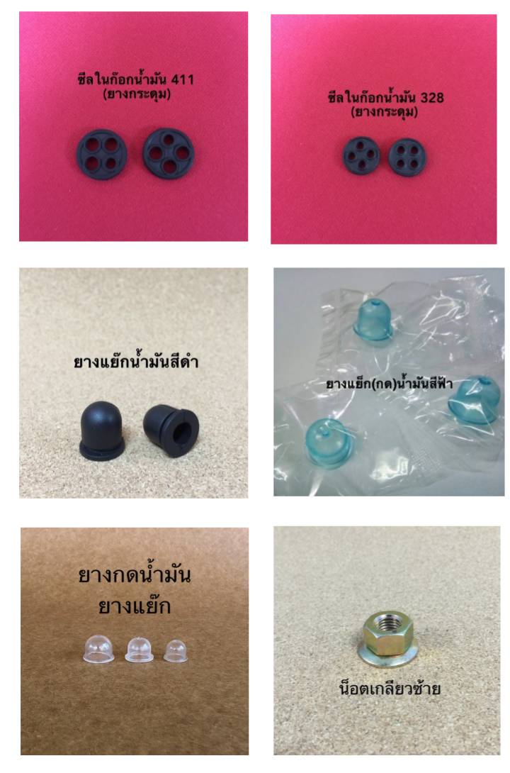 ซิลน้ำมัน และ น๊อตเกลียวซ้าย แบรนด์ นิ้วเพชร ราคาต่อ 1 ถุง ซิลน้ำมัน และ น๊อตเกลียวซ้าย แบรนด์ นิ้วเพชร ราคาต่อ 1 ถุง