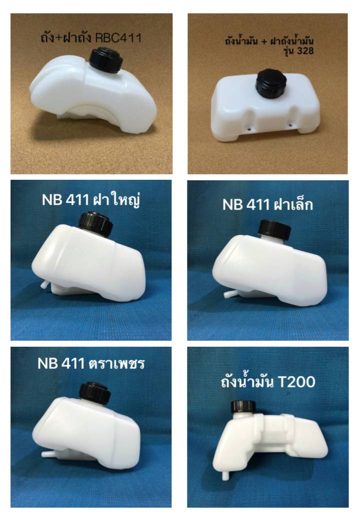 ฝา+ถังน้ำมัน นิ้วเพชร เกรดAA ราคาต่อ 6 ใบ ฝา+ถังน้ำมัน นิ้วเพชร เกรดAA ราคาต่อ 6 ใบ