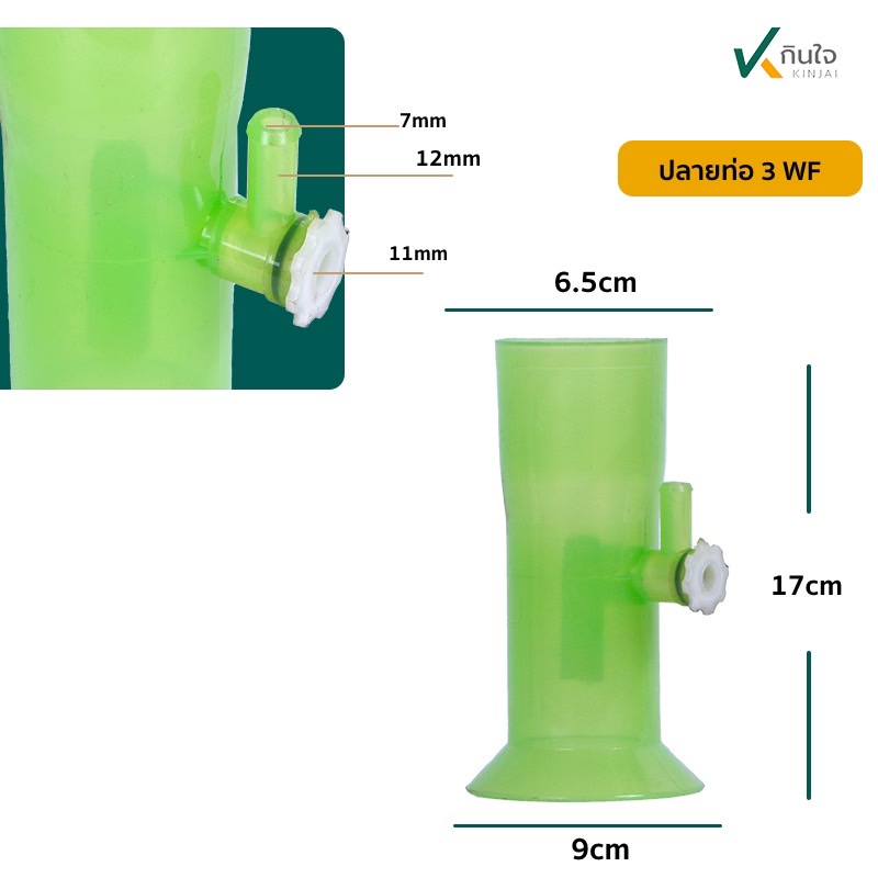 ชุดปลายท่อ+ใบพัด เครื่องพ่นปุ๋ย 3wf ราคา / 1 อัน คละสี ชุดปลายท่อ+ใบพัด เครื่องพ่นปุ๋ย 3wf ราคา / 1 อัน คละสี