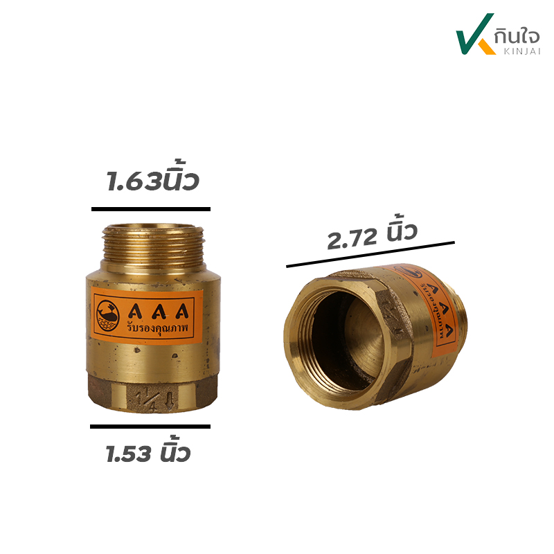 เช็ควาวล สปริง ทองเหลือง ตรา AAA ขนาด 1..1/4 นิ้ว เช็ควาวล สปริง ทองเหลือง ตรา AAA ขนาด 1..1/4 นิ้ว
