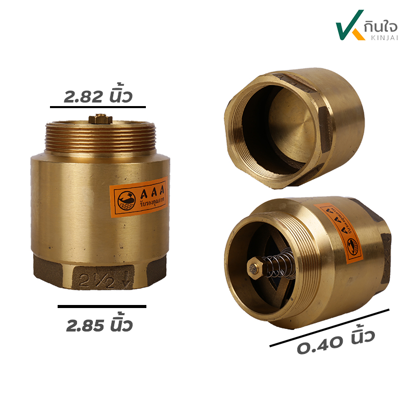เช็ควาวล สปริง ทองเหลือง ตรา AAA  ขนาด 2..1/2 นิ้ว เช็ควาวล สปริง ทองเหลือง ตรา AAA  ขนาด 2..1/2 นิ้ว