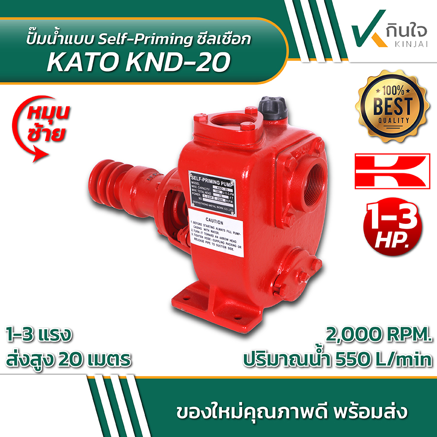 ปั๊ม TaKi Self-priming Cenfrifugal Pump SERIES KND KATO ขนาด 2 นิ้ว หมุนซ้าย/หมุนขวา และอะไหล่ ปั๊ม TaKi Self-priming Cenfrifugal Pump SERIES KND KATO ขนาด 2 นิ้ว หมุนซ้าย/หมุนขวา และอะไหล่