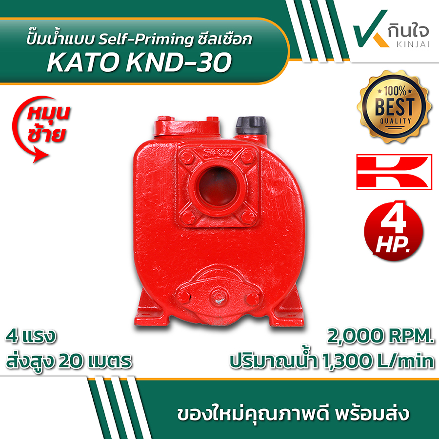 ปั๊ม TaKi Self-priming Cenfrifugal Pump SERIES KND KATO ขนาด 3 นิ้ว หมุนขวา / หมุนซ้าย และอะไหล่ ปั๊ม TaKi Self-priming Cenfrifugal Pump SERIES KND KATO ขนาด 3 นิ้ว หมุนขวา / หมุนซ้าย และอะไหล่