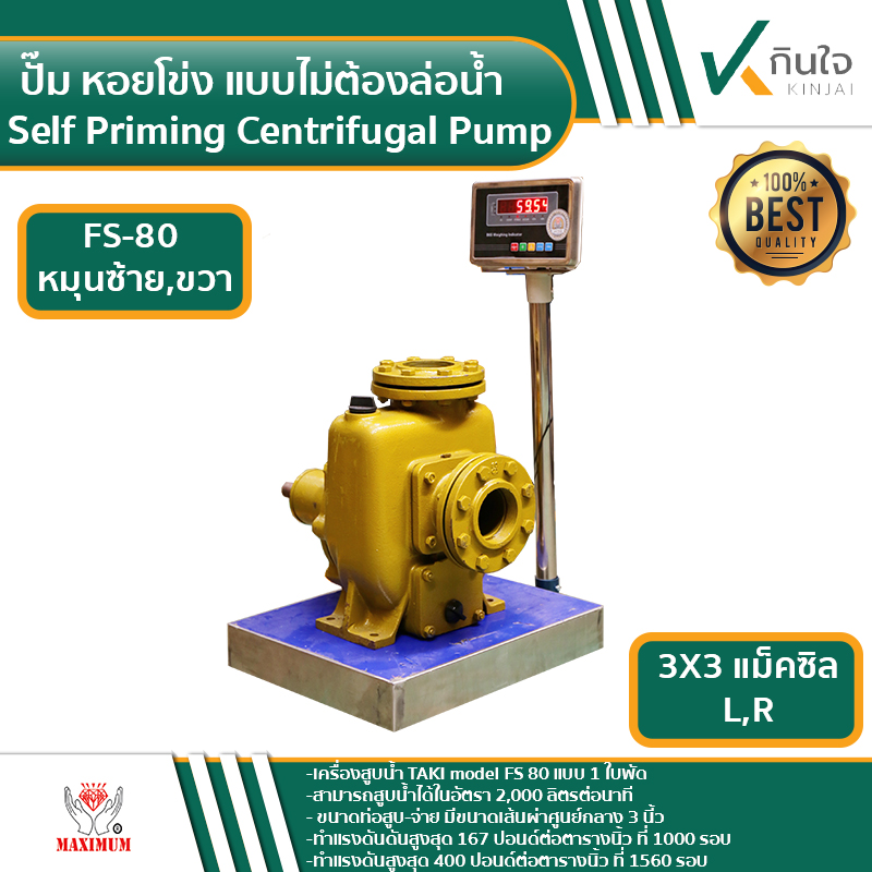 ปั๊มตู้ รุ่น FS ยี่ห้อ TAKI แบบแรงเหวี่ยงหนีศูนย์ ไม่ต้องล่อน้ำในท่อดูด ขนาด 3 นิ้ว หมุนขวา ปั๊มตู้ รุ่น FS ยี่ห้อ TAKI แบบแรงเหวี่ยงหนีศูนย์ ไม่ต้องล่อน้ำในท่อดูด ขนาด 3 นิ้ว หมุนขวา