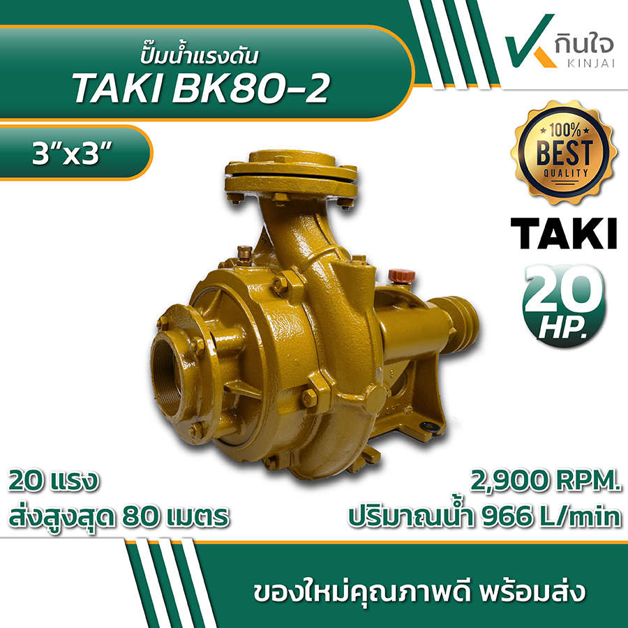 ปั๊มแรงดัน 3X3 2ใบพัด HIER by taki Model BK 80/2 หมุนซ้าย ปั๊มแรงดัน 3X3 2ใบพัด HIER by taki Model BK 80/2 หมุนซ้าย