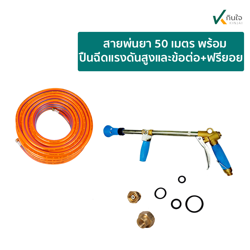 สายพ่นยา 50 เมตร พร้อมปืนฉีดแรงดันสูงและข้อต่อ+ฟรียอย+อะไหล่ชุดซ่อม (เกาหลี ) TK รับประกันคุณภาพ สายพ่นยา 50 เมตร พร้อมปืนฉีดแรงดันสูงและข้อต่อ+ฟรียอย+อะไหล่ชุดซ่อม (เกาหลี ) TK รับประกันคุณภาพ