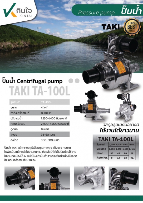 ปั๊มเพลาลอย HIER 4 นิ้ว TA-100 L มิเนียมเงาใหญ่ ปั๊มเพลาลอย HIER 4 นิ้ว TA-100 L มิเนียมเงาใหญ่