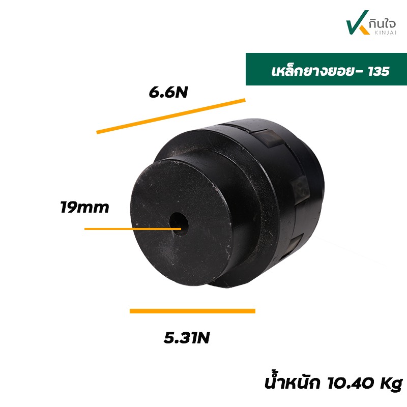 ยอยเหล็ก นิ้วเพชร ขนาด 15-30 แรงม้า ใช้กับรุ่น KR-135 เส้นผ่านศูนย์กลาง 135 มม. ยอยเหล็ก นิ้วเพชร ขนาด 15-30 แรงม้า ใช้กับรุ่น KR-135 เส้นผ่านศูนย์กลาง 135 มม.
