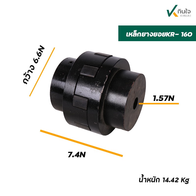 ยอยเหล็ก นิ้วเพชร ขนาด 20-40 แรงม้า ใช้กับรุ่น KR-160 เส้นผ่านศูนย์กลาง 160 มม. ยอยเหล็ก นิ้วเพชร ขนาด 20-40 แรงม้า ใช้กับรุ่น KR-160 เส้นผ่านศูนย์กลาง 160 มม.