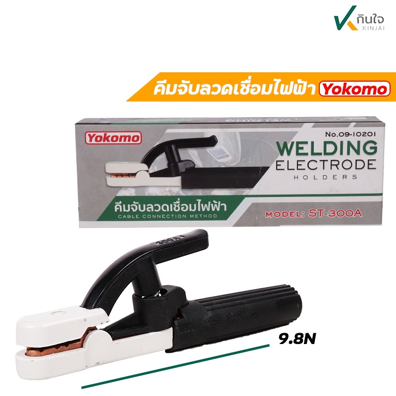 คีมจับลวดเชื่อมไฟฟ้า YOKOMO 300A กล่องเขียว คีมจับลวดเชื่อมไฟฟ้า YOKOMO 300A กล่องเขียว