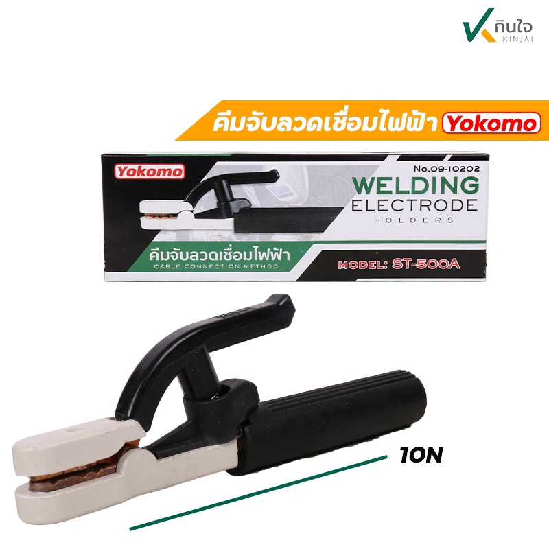 คีมจับลวดเชื่อมไฟฟ้า YOKOMO 500A กล่องเขียว คีมจับลวดเชื่อมไฟฟ้า YOKOMO 500A กล่องเขียว