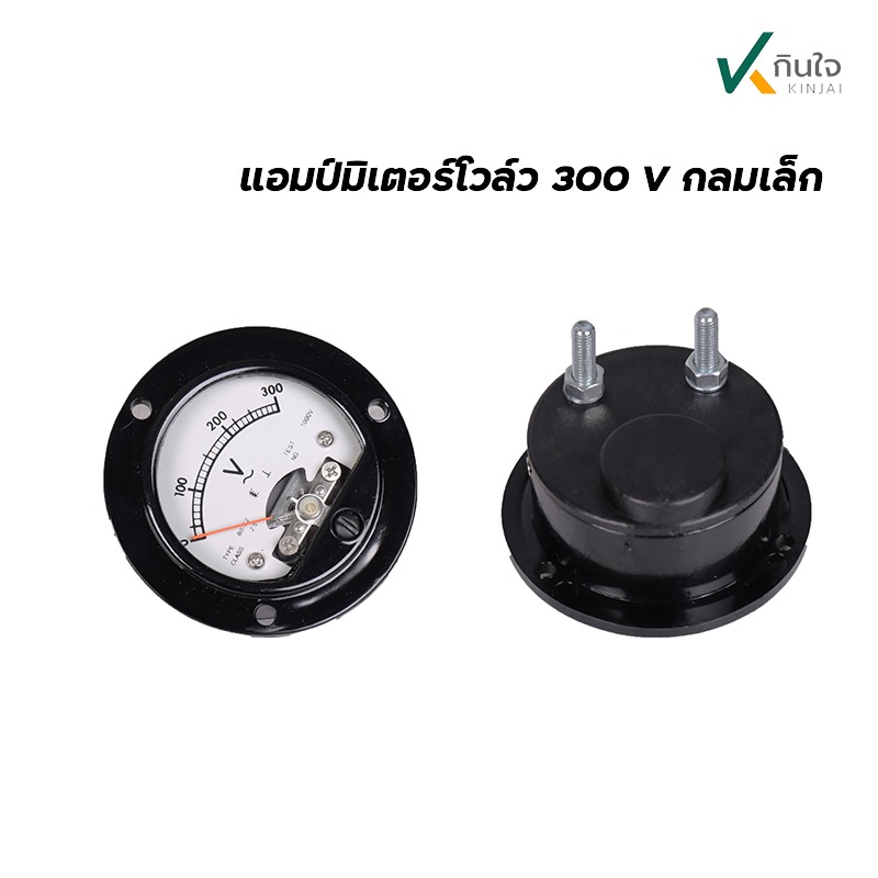 แอมป์มิเตอร์โวล์ว 300V กลม 8.34cm Made in Taiwan ใช้ได้ทั่วไป แอมป์มิเตอร์โวล์ว 300V กลม 8.34cm Made in Taiwan ใช้ได้ทั่วไป