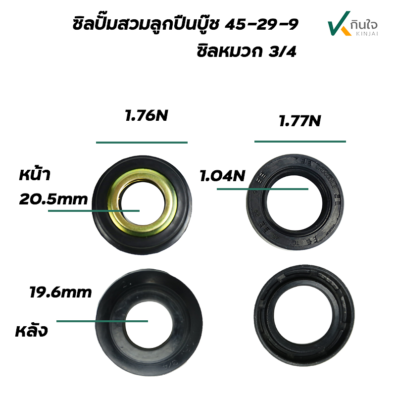 ซิลปั๊มสวม รุ่นบู๊ช 45-15-9 และซิลหมวก 3/4 ซิลปั๊มสวม รุ่นบู๊ช 45-15-9 และซิลหมวก 3/4