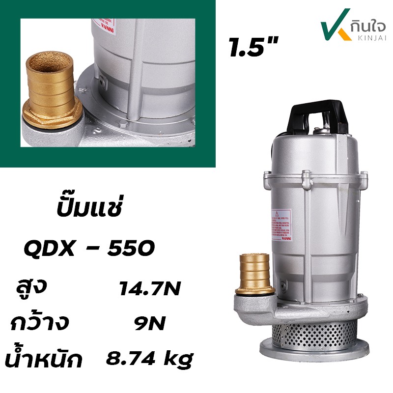 ปั๊มแช่ QDX - 550W  ขนาด 1.5 นิ้ว  ARELI Japan technology AP-1 ปั๊มแช่ QDX - 550W  ขนาด 1.5 นิ้ว  ARELI Japan technology AP-1