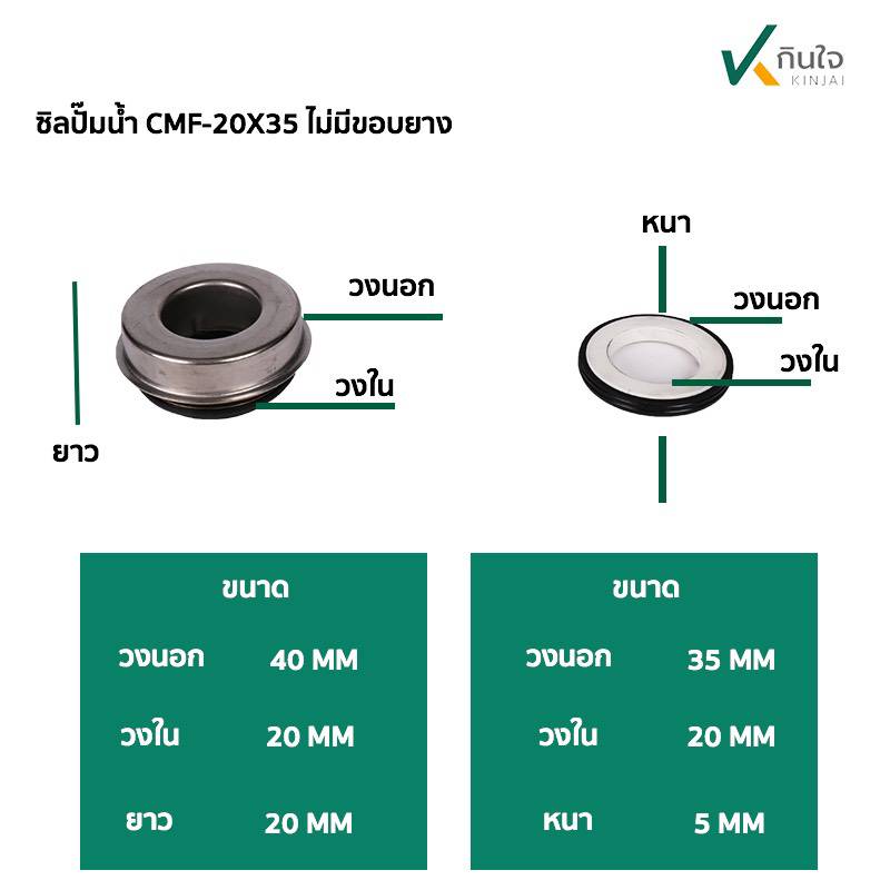 ซีลปั๊มน้ำ แมคคานิคอลซีล CMF-20x35mm.(ไม่มีขอบยาง) Made in Thailand ซีลปั๊มน้ำ แมคคานิคอลซีล CMF-20x35mm.(ไม่มีขอบยาง) Made in Thailand