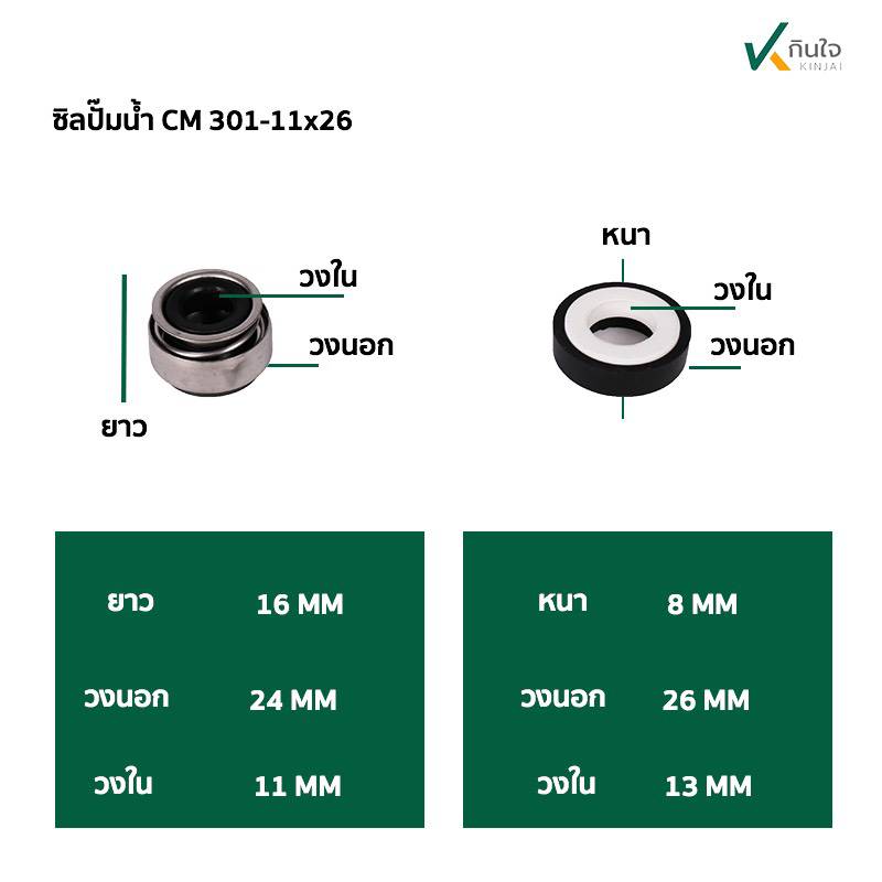 ซีลปั๊มน้ำ แมคคานิคอลซีล CM301 มี 3 ขนาด 10 , 11 , 12 mm. Made in Thailand ซีลปั๊มน้ำ แมคคานิคอลซีล CM301 มี 3 ขนาด 10 , 11 , 12 mm. Made in Thailand