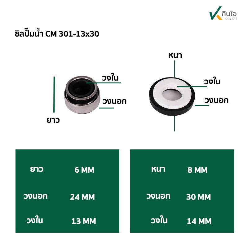 ซีลปั๊มน้ำ แมคคานิคอลซีล CM301- 13 mm. มี3 ขนาด ขอบ 26 , 28 , 30 mm. Made in Thailand ซีลปั๊มน้ำ แมคคานิคอลซีล CM301- 13 mm. มี3 ขนาด ขอบ 26 , 28 , 30 mm. Made in Thailand