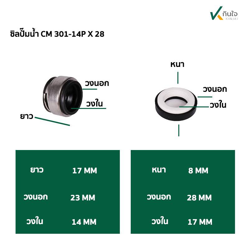 ซีลปั๊มน้ำ แมคคานิคอลซีล CM301- 14 mm. มี2 ขนาด ขอบนอก 28 , 30 mm. Made in Thailand ซีลปั๊มน้ำ แมคคานิคอลซีล CM301- 14 mm. มี2 ขนาด ขอบนอก 28 , 30 mm. Made in Thailand