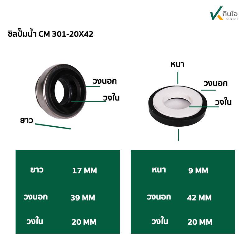 ซีลปั๊มน้ำ แมคคานิคอลซีล CM301- มี ขนาด 3 ขนาด 17 , 18 . 20 mm. ขนาด ขอบนอก 42 mm. Made in Thailand ซีลปั๊มน้ำ แมคคานิคอลซีล CM301- มี ขนาด 3 ขนาด 17 , 18 . 20 mm. ขนาด ขอบนอก 42 mm. Made in Thailand