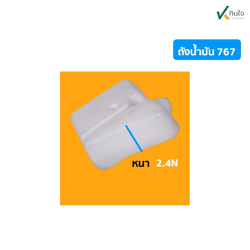 ถังน้ำมัน 767 ถังน้ำมัน 767