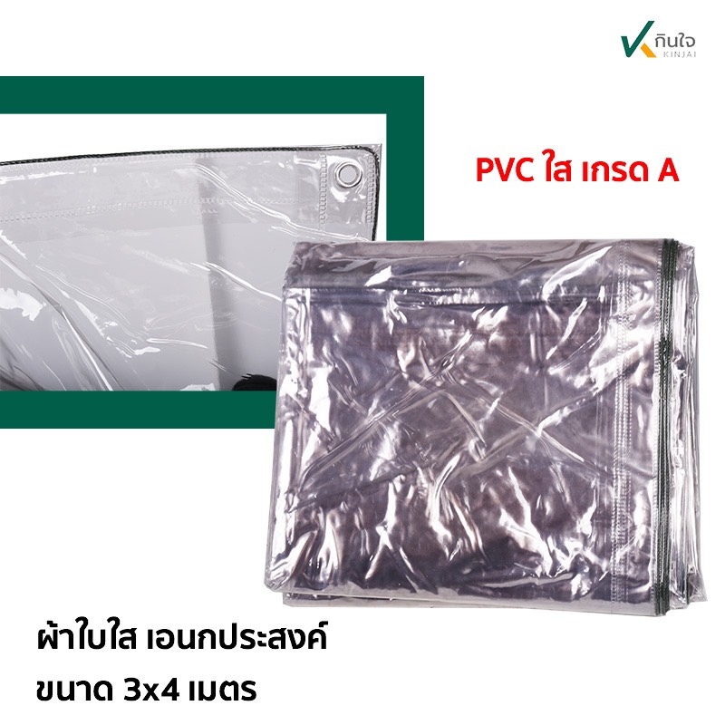 ผ้าใบใส อเนกประสงค์ เนื้อ pvc ใส ขนาด 3 x 4 เมตร. อย่างหนา เนื้อเกรด A ผ้าใบใส อเนกประสงค์ เนื้อ pvc ใส ขนาด 3 x 4 เมตร. อย่างหนา เนื้อเกรด A