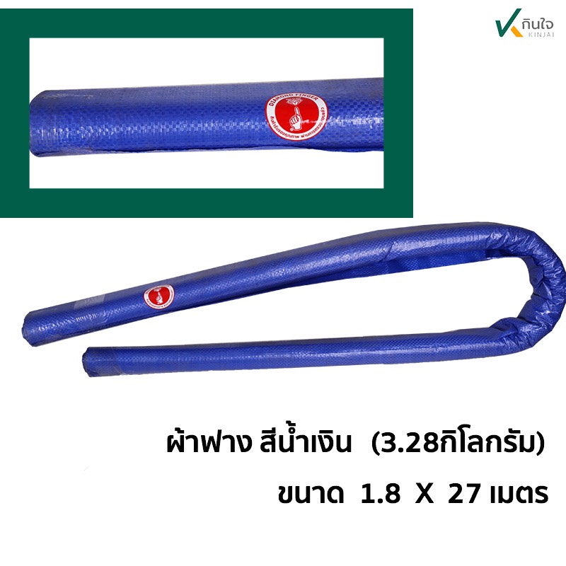 ผ้าฟาง สีน้ำเงิน เคลือบ2ด้าน เนื้อ pe ขนาด กว้าง 1.8 เมตร ยาว 27 เมตร น้ำหนัก 3.28 ผ้าฟาง สีน้ำเงิน เคลือบ2ด้าน เนื้อ pe ขนาด กว้าง 1.8 เมตร ยาว 27 เมตร น้ำหนัก 3.28