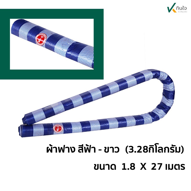 ผ้าฟาง สีฟ้า-ขาว เคลือบ2ด้าน เนื้อ pe ขนาด กว้าง 1.8 เมตร ยาว 27 เมตร น้ำหนัก 3.28 ผ้าฟาง สีฟ้า-ขาว เคลือบ2ด้าน เนื้อ pe ขนาด กว้าง 1.8 เมตร ยาว 27 เมตร น้ำหนัก 3.28