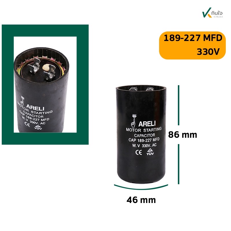 แค๊ปสตาร์ท 189-227 Uf 330V แค๊ปสตาร์ท 189-227 Uf 330V