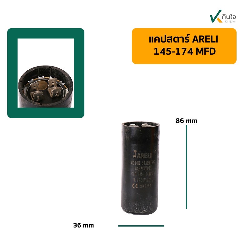 แค๊ปสตาร์ท 145-174 Uf 250V แค๊ปสตาร์ท 145-174 Uf 250V