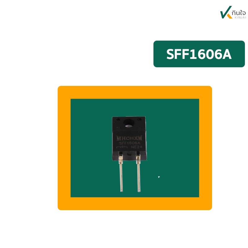 ตัวแปลงไฟ SFF1606A ตัวแปลงไฟ SFF1606A